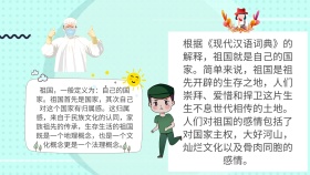祖国电子小报