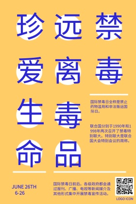 国际禁毒日黄色蓝色公众号配图
