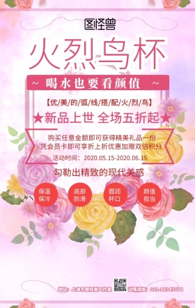 火烈鸟杯子轮播