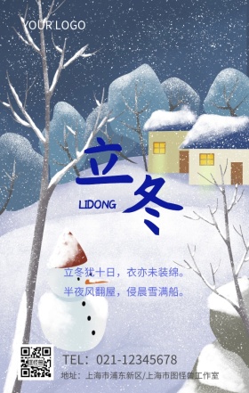 二十四节气 立冬 清新 海报