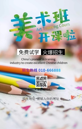 美术班培训免费试学火爆招生活动营销海报