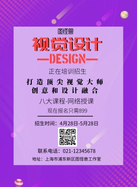 蓝+橙色背景图视觉设计培训招生海报