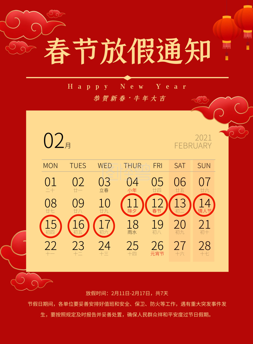 红色简约几何2021年春节放假通知海报