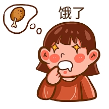 饿了表情包