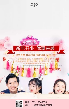 蛋糕店开业模板手机海报