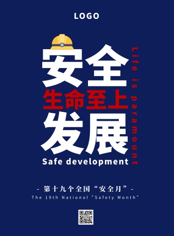 红蓝简约2020安全月主题宣传海报