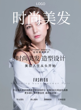 美发护理时尚促销宣传海报