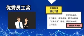 员工表彰公众号封面