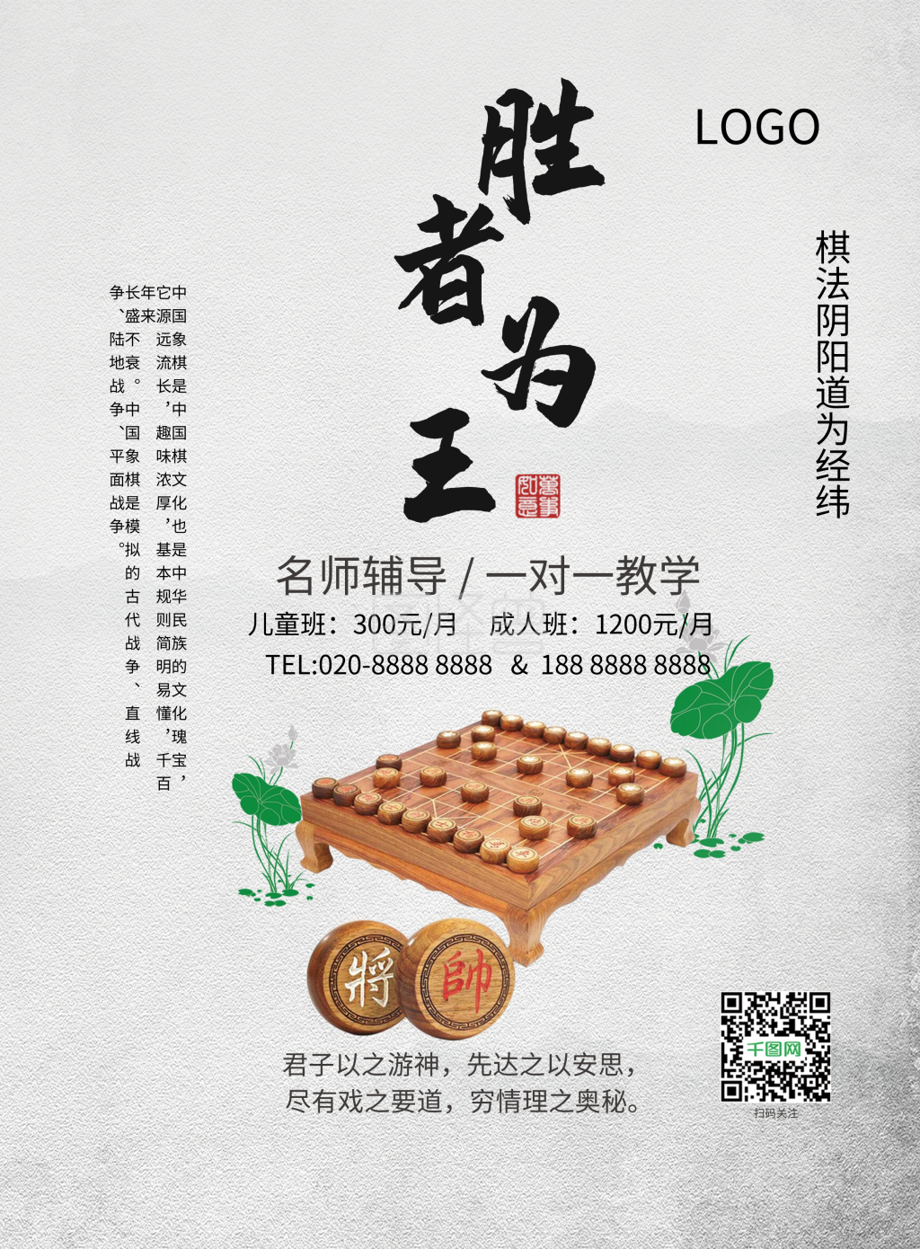 中国风宣传单-中国风象棋俱乐部宣传单在线图片制作-图怪兽