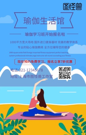 瑜伽学习班开始报名啦