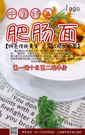 红烧肥肠面店铺活动宣传海报