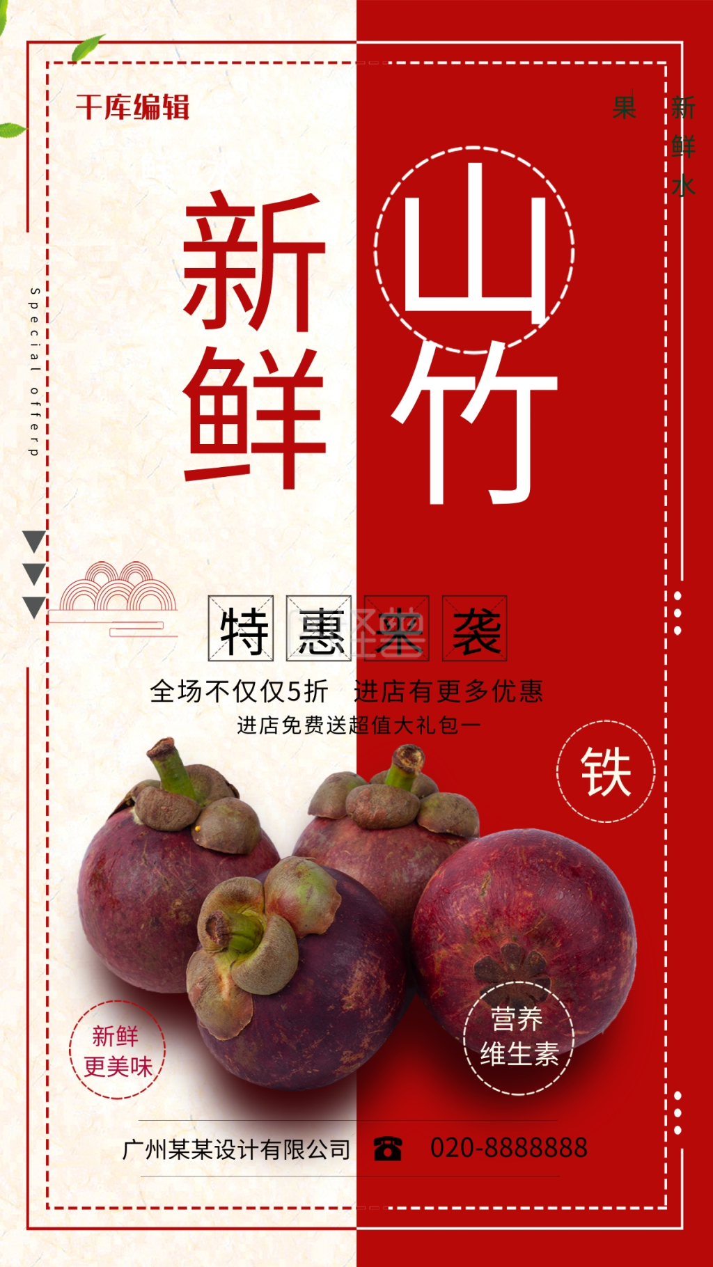 水果山竹-创意大气山竹水果海报在线图片制作-图怪兽