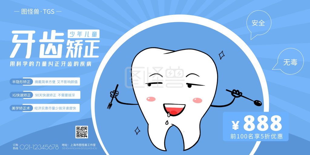 儿童牙齿纠正蓝色变化卡通宣传海报