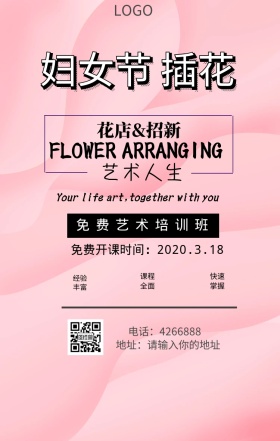 妇女节插花设计海报