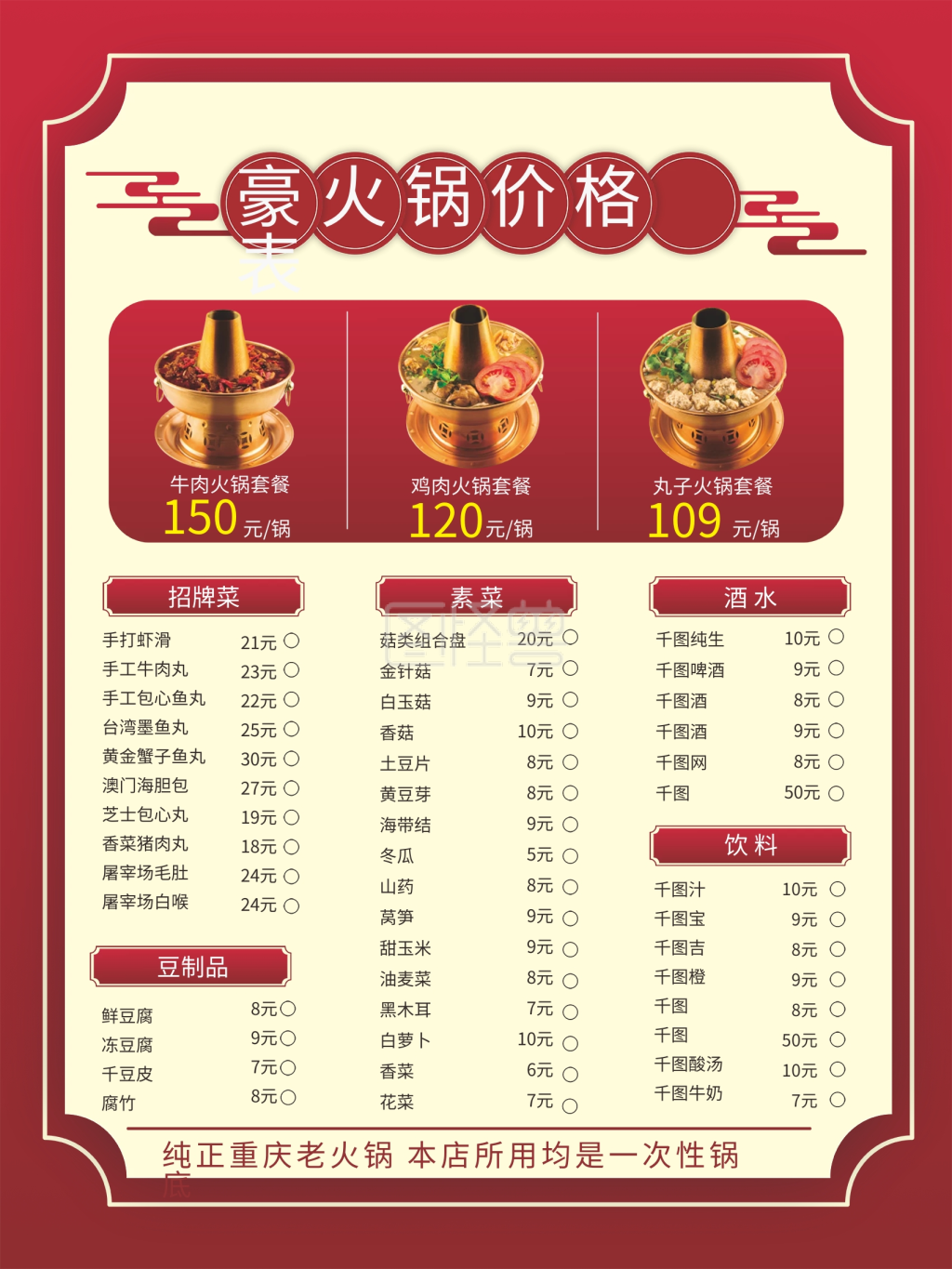 重庆老火锅价格表海报