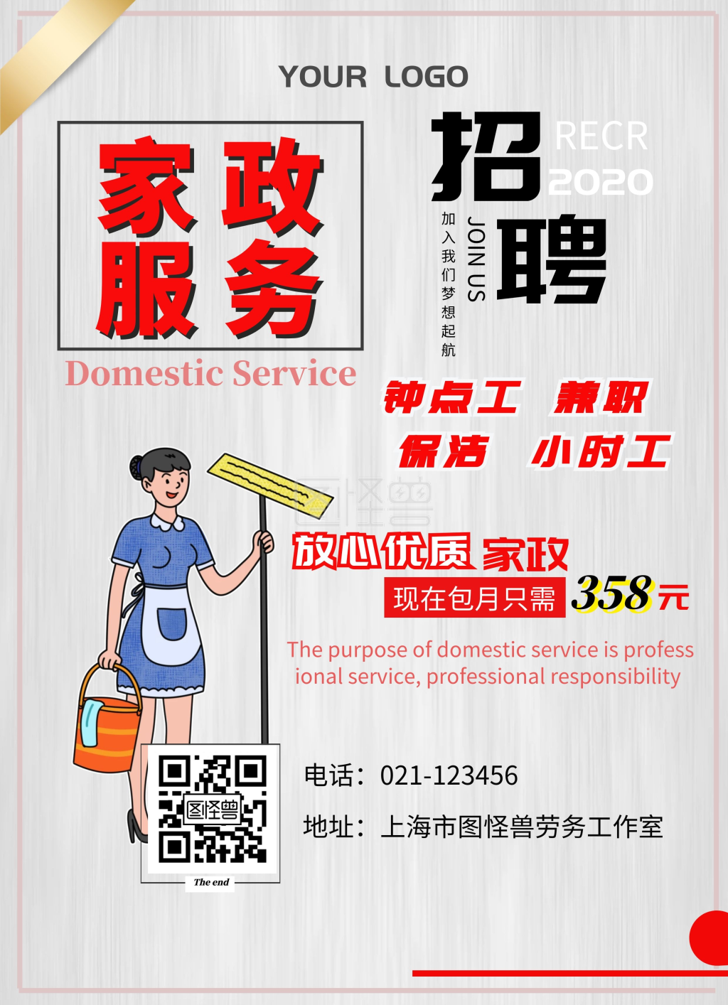 红色橘色大气高端小时工兼职招聘宣传单