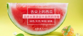 粉丝节简约红色西瓜淘宝banner