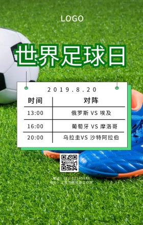 足球对战表蓝绿色简约手机海报