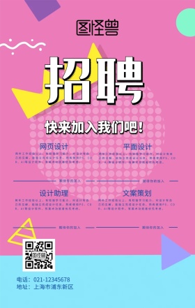 春招简约招生海报