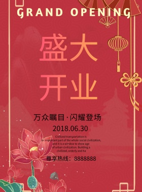 黑金高端地产盛大开业海报
