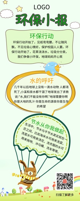 环保科普手抄报绿色卡通营销长图