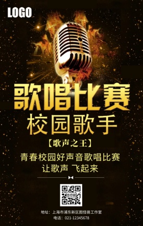 校园唱歌比赛