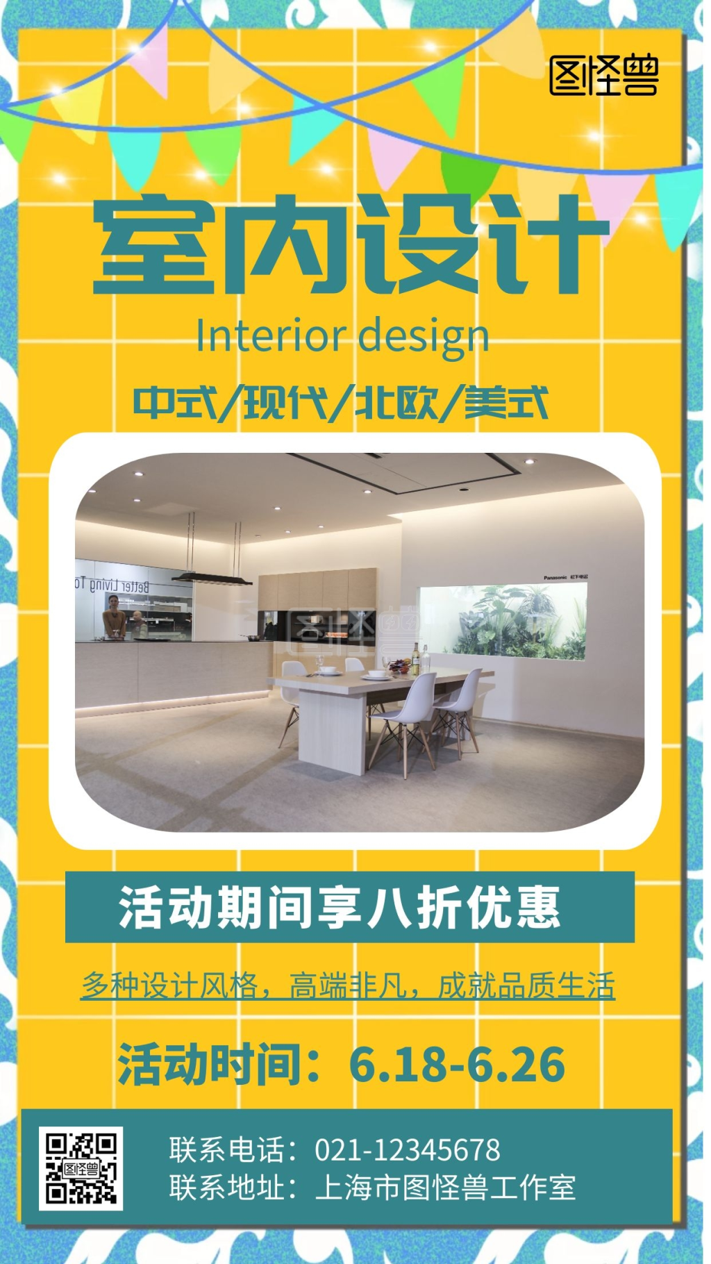 黄色背景住宅室内设计简约宣传海报