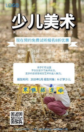 少儿美术寒假招生手机海报模板