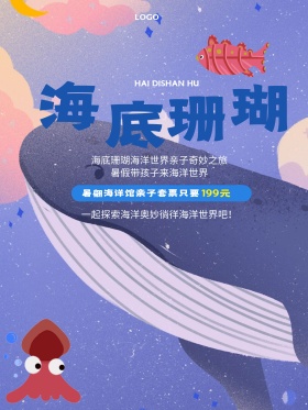 珊瑚豆海报珊瑚蓝色海报海底世界