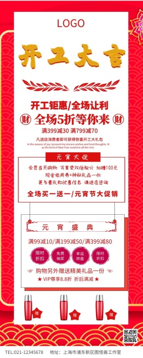 红色喜庆开工大吉开工促销长图