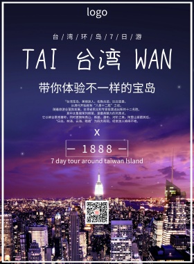 台湾 旅行