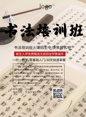 古风简约大气创意书法培训海报