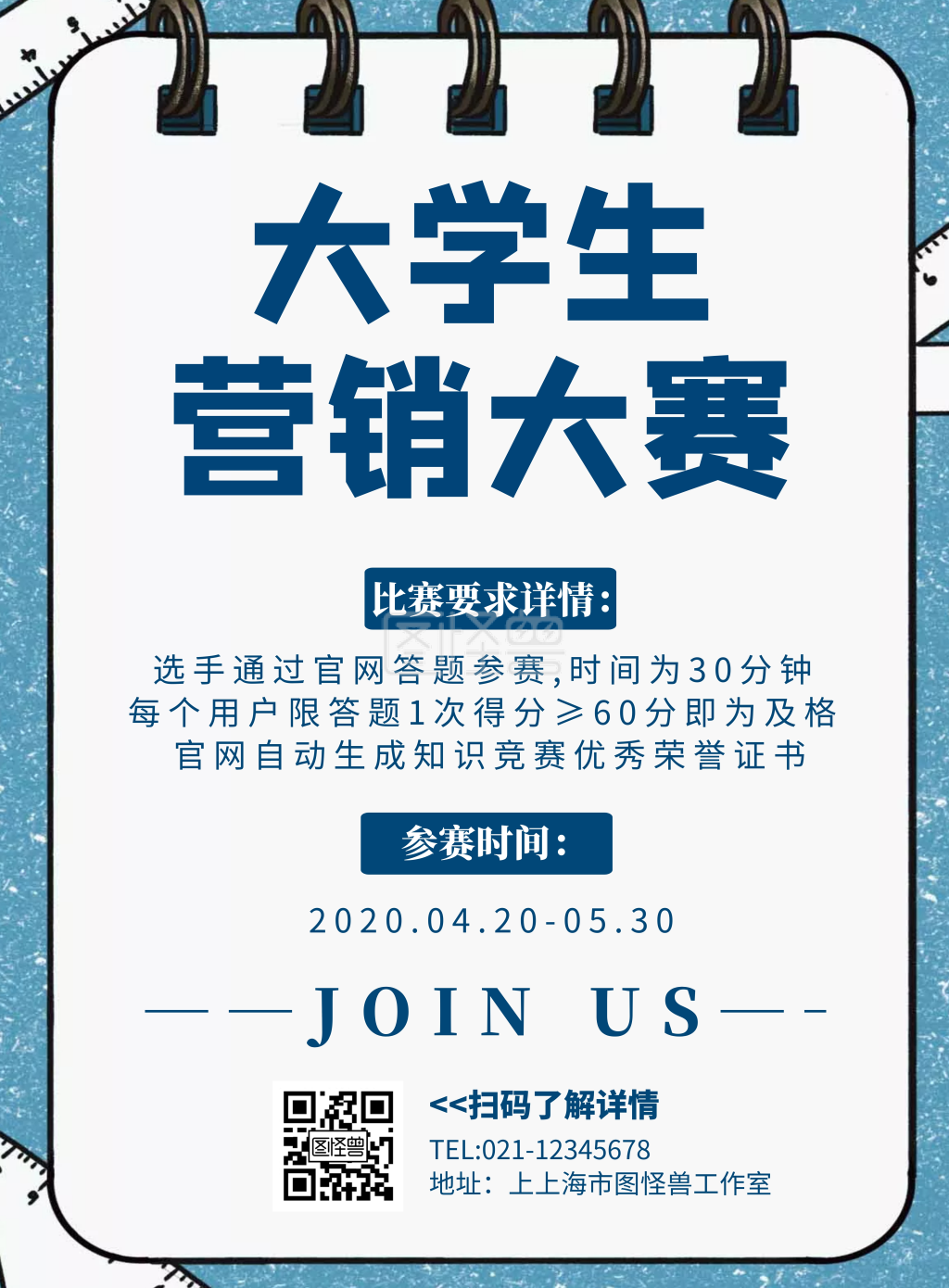 大学生营销大赛简约蓝色线框精品海报
