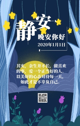 晚安日签静谧浪漫风格