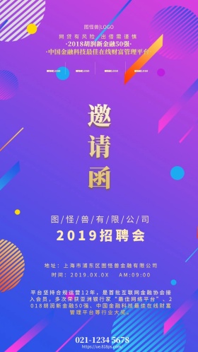 金融业渐变酷炫风电子邀请函