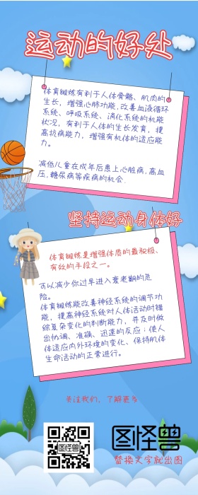 运动的好处手抄报