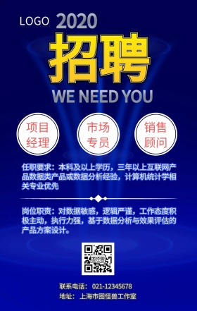 招聘企业简约春招宣传诚聘招募手机海报