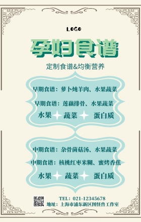 孕妇食谱绿色水果花边手机海报