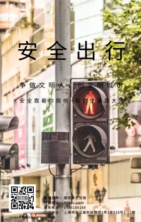 交通安全驾驶警察文明民生海报