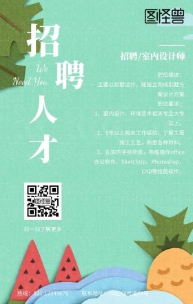 橘色摄影简约室内设计师招聘手机海报