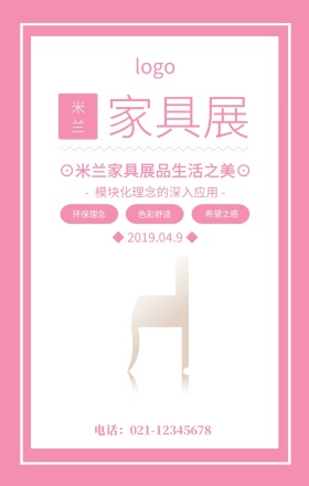 红色简约米兰国际家具展宣传海报