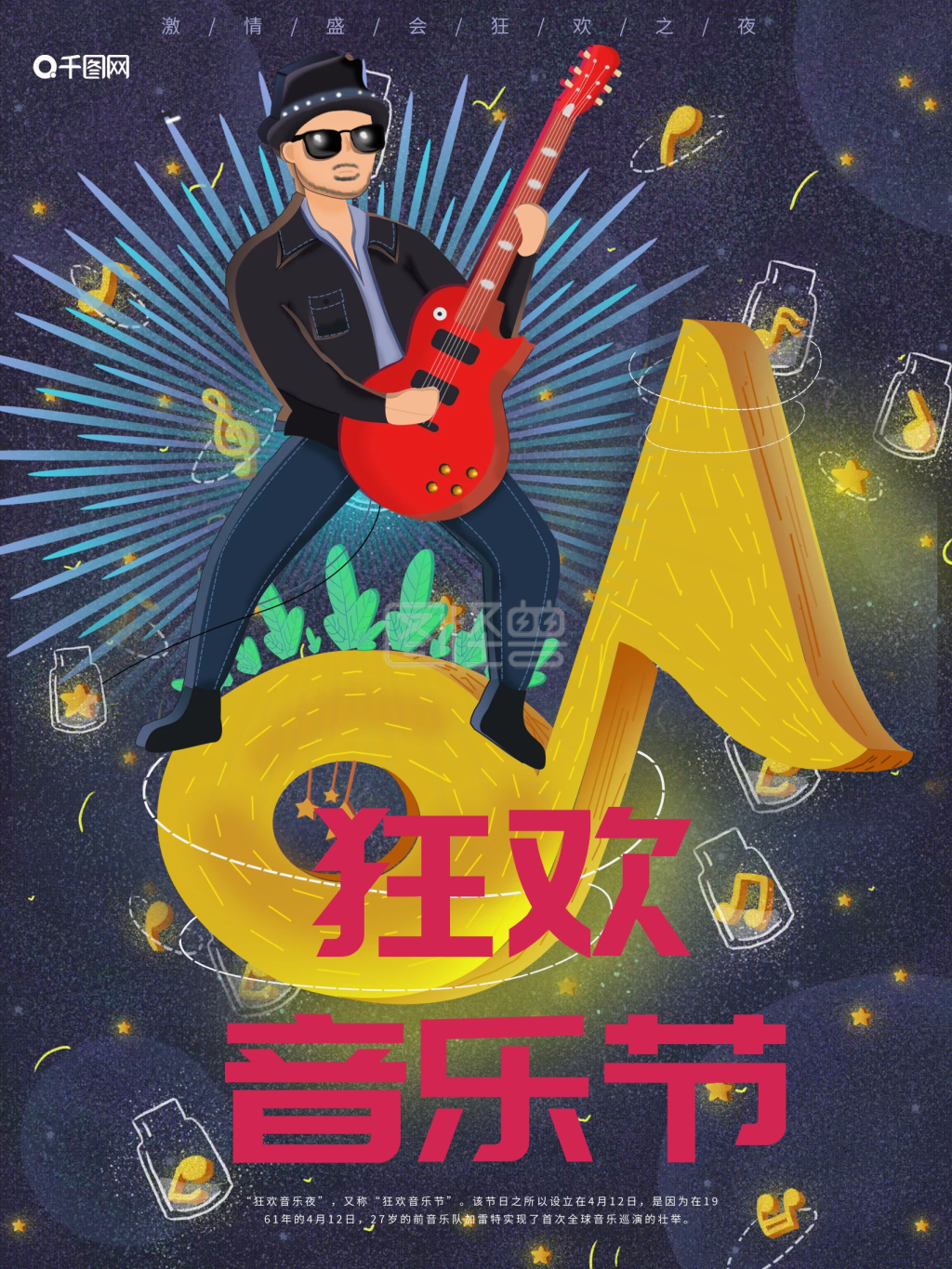 深色七巧朋克狂欢音乐节音乐夜海报