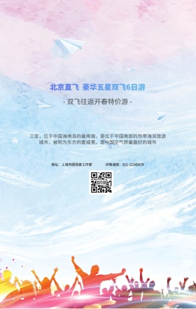 简约摄影海南三亚旅游旅行春游手机海报