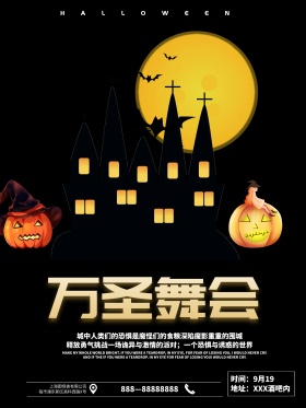 炫彩万圣节舞会海报