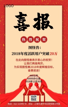 2018年度总结喜报祝贺主题海报