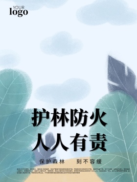火灾海报设计森林火灾海报