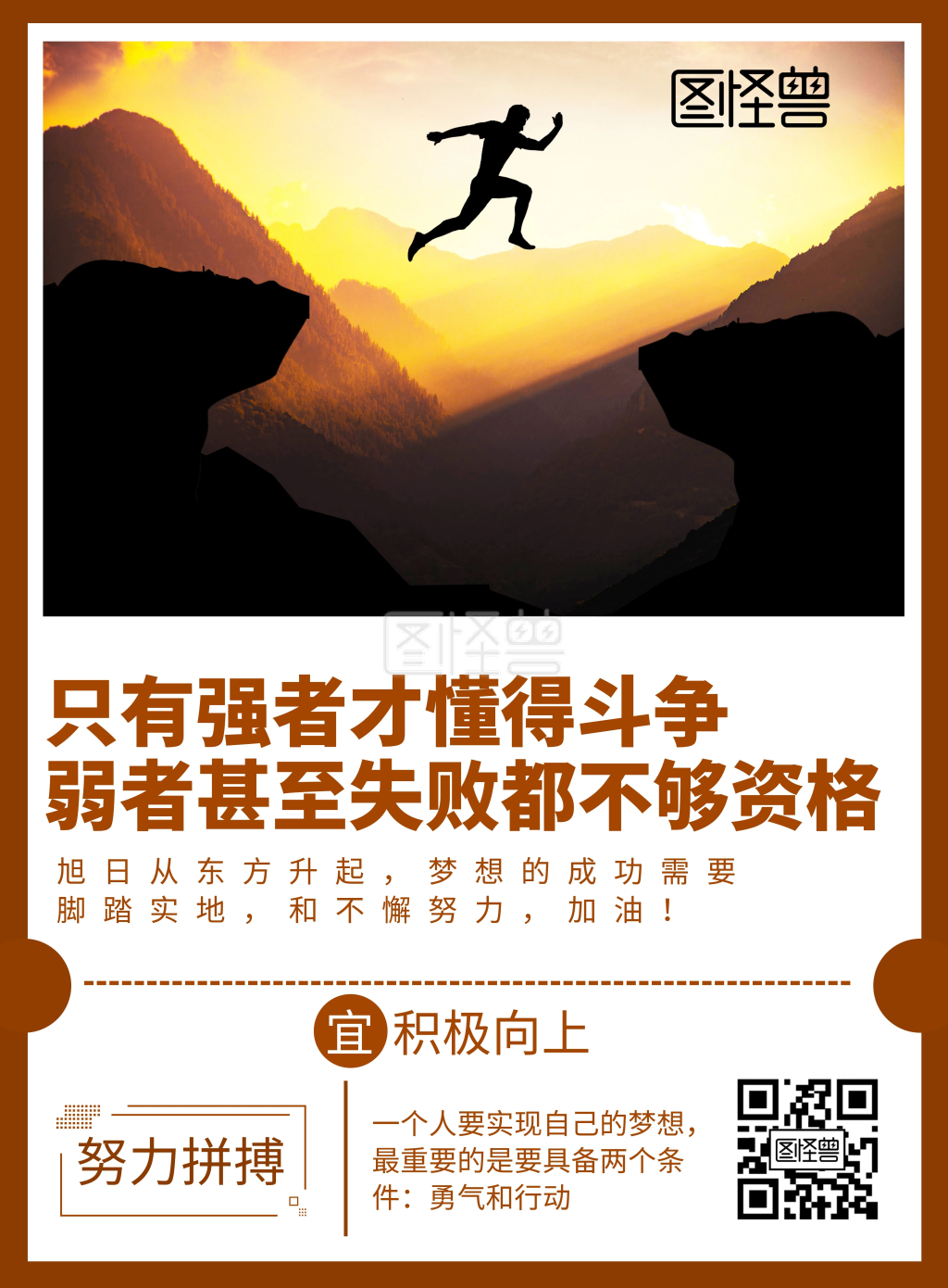 简约公司励志宣传语团结企业文化宣传海报