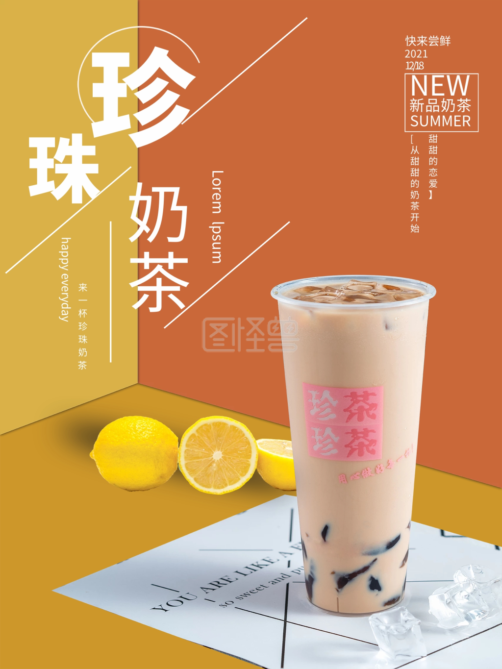 原创夏季新品珍珠奶茶