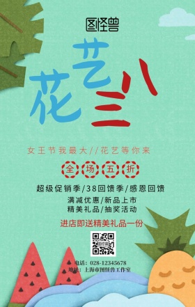 三八花艺鲜花折扣促销活动宣传海报