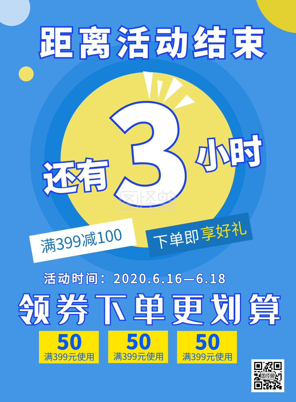 清新简约活动即将结束海报